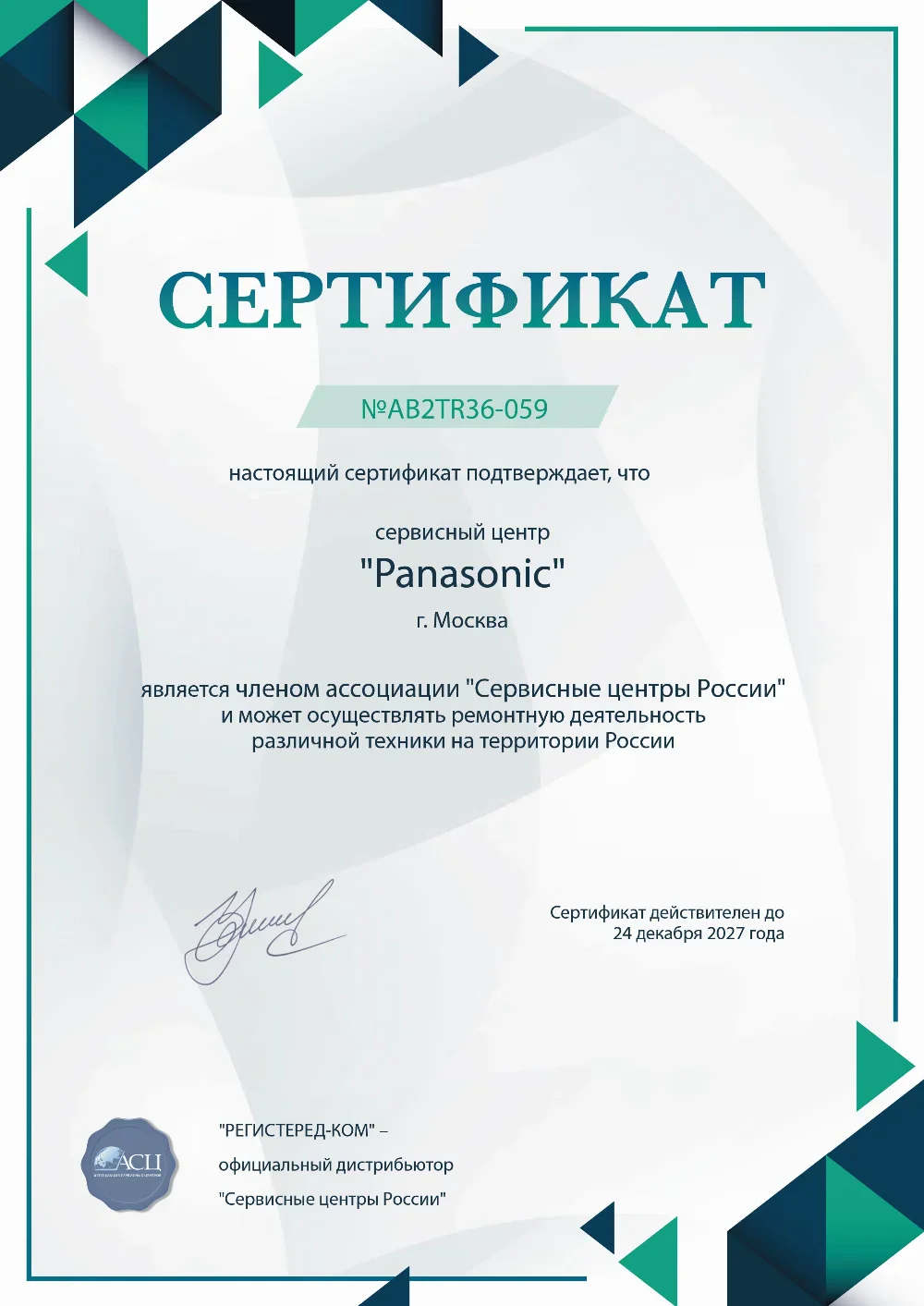 ktm.panasonic-fixim.ru Сертификат квалификации сервисного центра по ремонту техники Panasonic